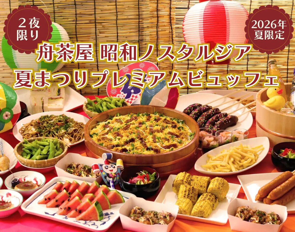 舟茶屋 昭和ノスタルジア 夏まつりプレミアムビュッフェ 2026｜8月8日（土）〜9日（日）にニューオータニイン東京で開催！昭和レトロな縁日グルメとホテルビュッフェ