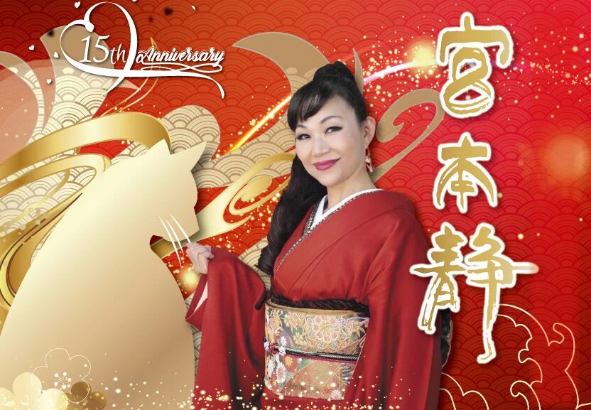 紀州のふるさと癒やし歌と昭和歌謡の世界｜2月22日（日）ホテルグランヴィア和歌山で宮本 静ディナーショー開催