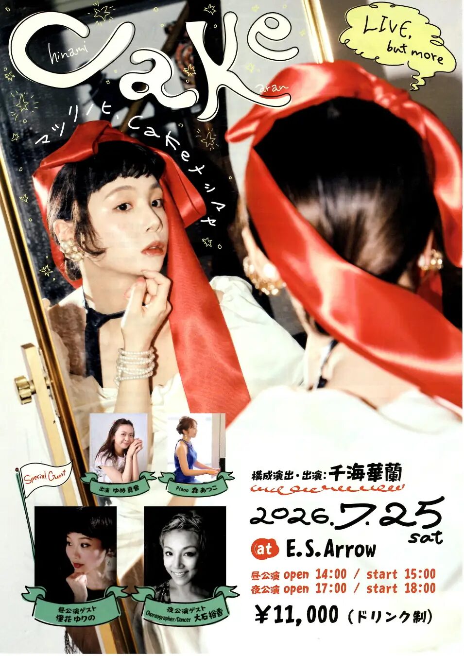『CaKe』が7月25日(土)にE.S.Arrowで開催 千海華蘭の芸能活動20周年記念イベント