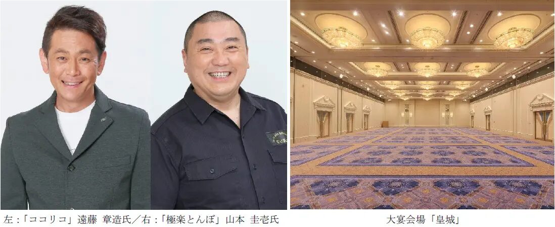 極楽とんぼ山本&ココリコ遠藤 爆笑ディナートークショー|9月22日(火・祝)に呉阪急ホテルで開催!野球トークと広島・大阪のソウルフード