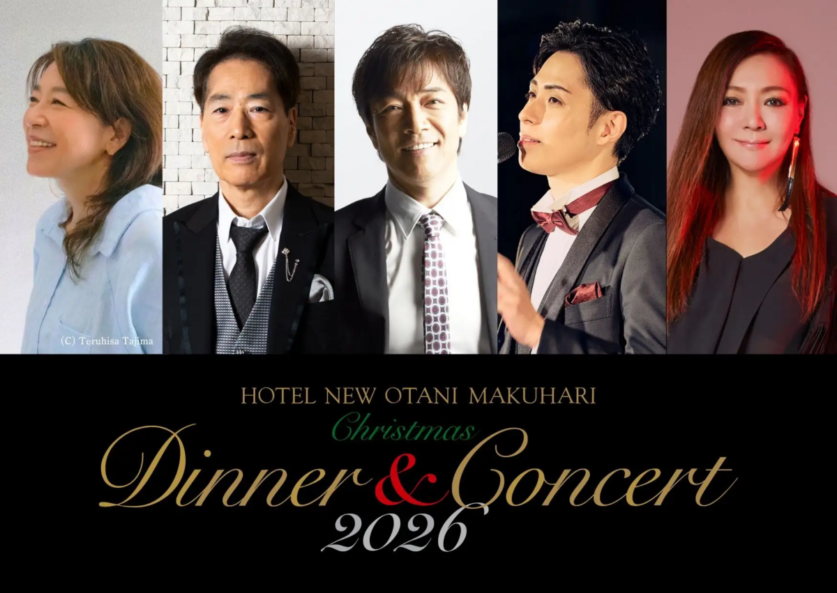 クリスマスディナー&コンサート2026|小野リサ・稲垣潤一・野口五郎・林部智史・杏里出演!12月20日(日)・22日(火)〜25日(金)ホテルニューオータニ幕張で開催